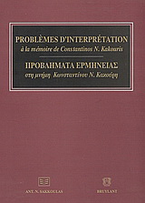 Problèmes d’ Interprètation à la Mèmoire de Constantinos N. Kakouris
