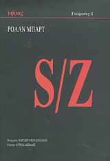 S/Z