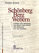 Schönberg, Berg, Webern