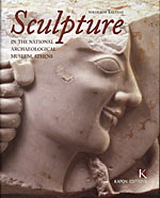 Sculpture in the National Archaelogical Museum, Athens