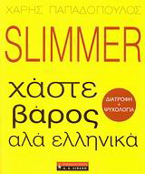 Slimmer