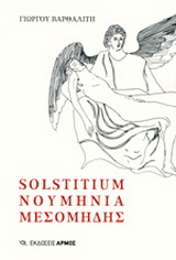 Solstitium. Νουμηνία. Μεσομήδης