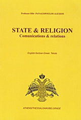 State και Religion
