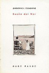 Sueño del Mar