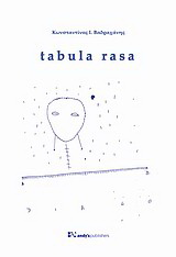 Tabula Rasa