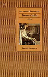 Temesta expidet
