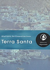 Terra santa