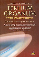 Tertium organum