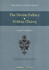 The Divine Fallacy