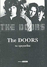 The doors