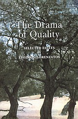 The Drama of Quality