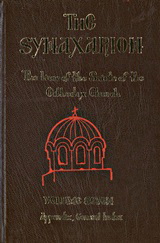 The Synaxarion