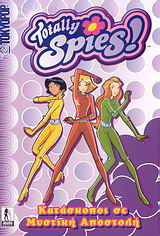 Totally Spies!: Κατάσκοποι σε μυστική αποστολή