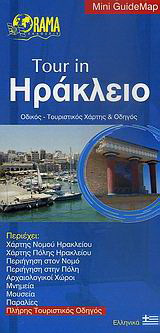 Tour in Ηράκλειο