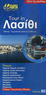 Tour in Λασίθι