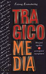 Tragicomedia