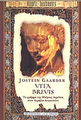 Vita brevis