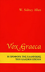 Vox graeca