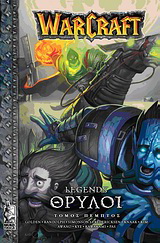 WarCraft: Θρύλοι