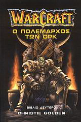 WarCraft: Ο πολέμαρχος των Ορκ