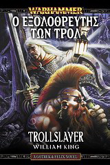 Warhammer: Ο εξολοθρευτής των Τρολ