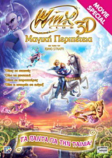 Winx Club 3D: Μαγική περιπέτεια