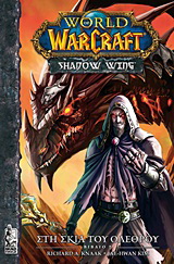 World of WarCraft: Στη σκιά του ολέθρου