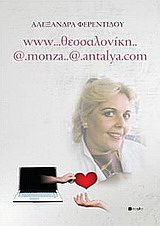 www…Θεσσαλονίκη..@.monza..@antalya.com