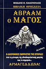 Αβραάμ ο μάγος