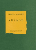 Άβυδος