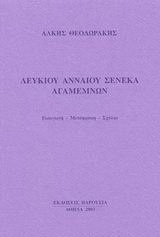Αγαμένων
