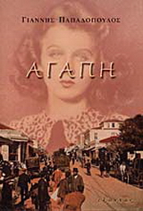 Αγάπη