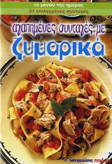 Αγαπημένες συνταγές με ζυμαρικά