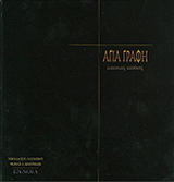 Αγία Γραφή