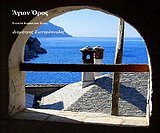 Άγιον Όρος