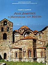 Άγιος Δημήτριος