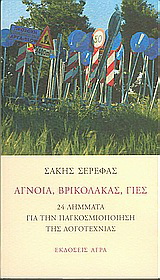 Άγνοια, βρικόλακας, γιες
