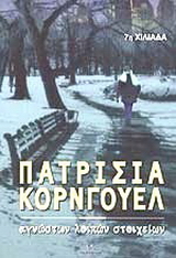 Αγνώστων λοιπών στοιχείων