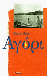 Αγόρι