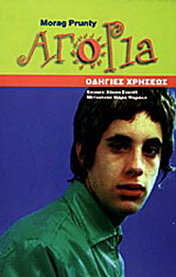 Αγόρια
