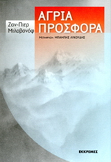 Άγρια προσφορά