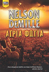 Άγρια φωτιά