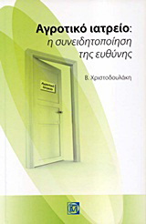 Αγροτικό ιατρείο