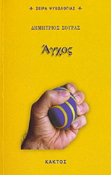 Άγχος
