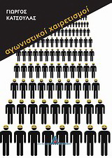 Αγωνιστικοί χαιρετισμοί