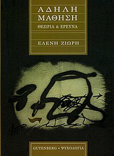 Άδηλη μάθηση