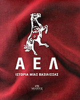ΑΕΛ – Λάρισα