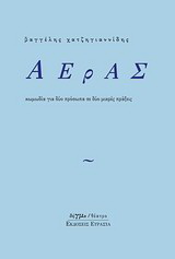 Αέρας