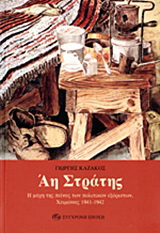 Άη Στράτης