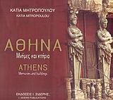 Αθήνα